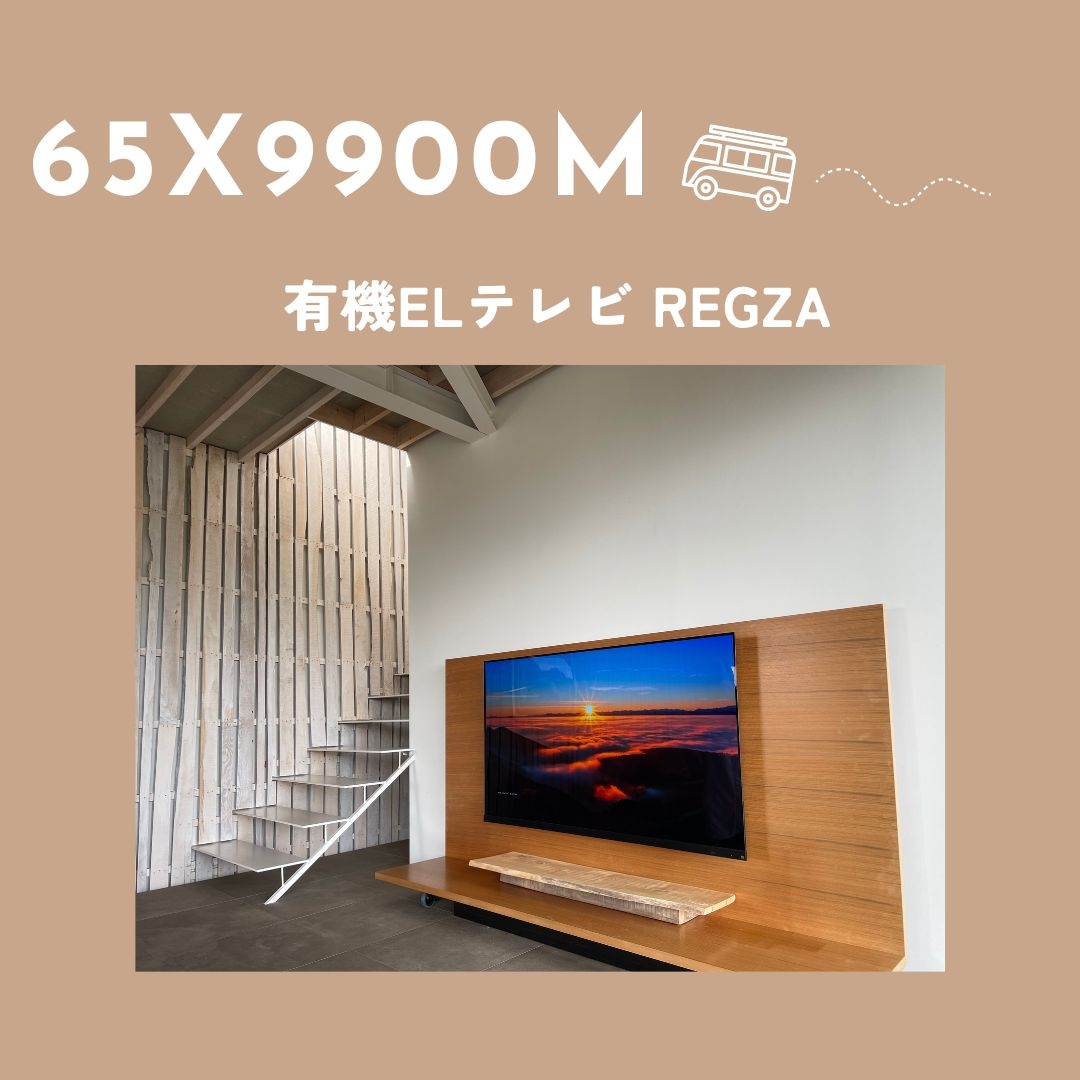 有機ELテレビ REGZA(レグザ) 65X9900Mテレビ壁掛け工事：テレビ壁掛け工事｜福岡でテレビの壁掛け ・アンテナ・LAN工事を行うエヌエーアールブログ